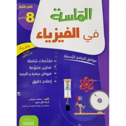 parascolaire 8eme 20