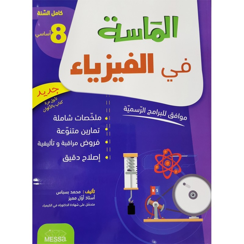 parascolaire 8eme 20