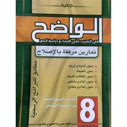 parascolaire 8eme 22