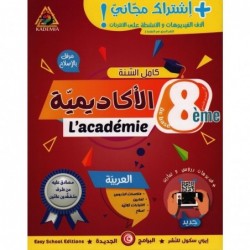 parascolaire 8eme 24