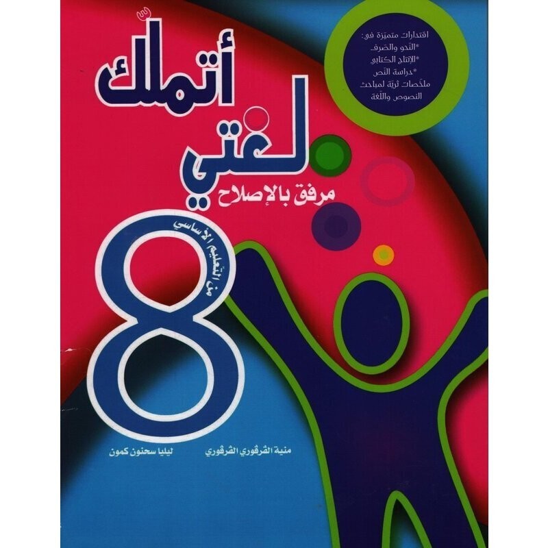 parascolaire 8eme 26