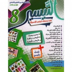 parascolaire 8eme 42