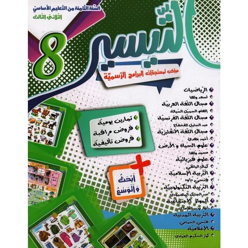 parascolaire 8eme 42