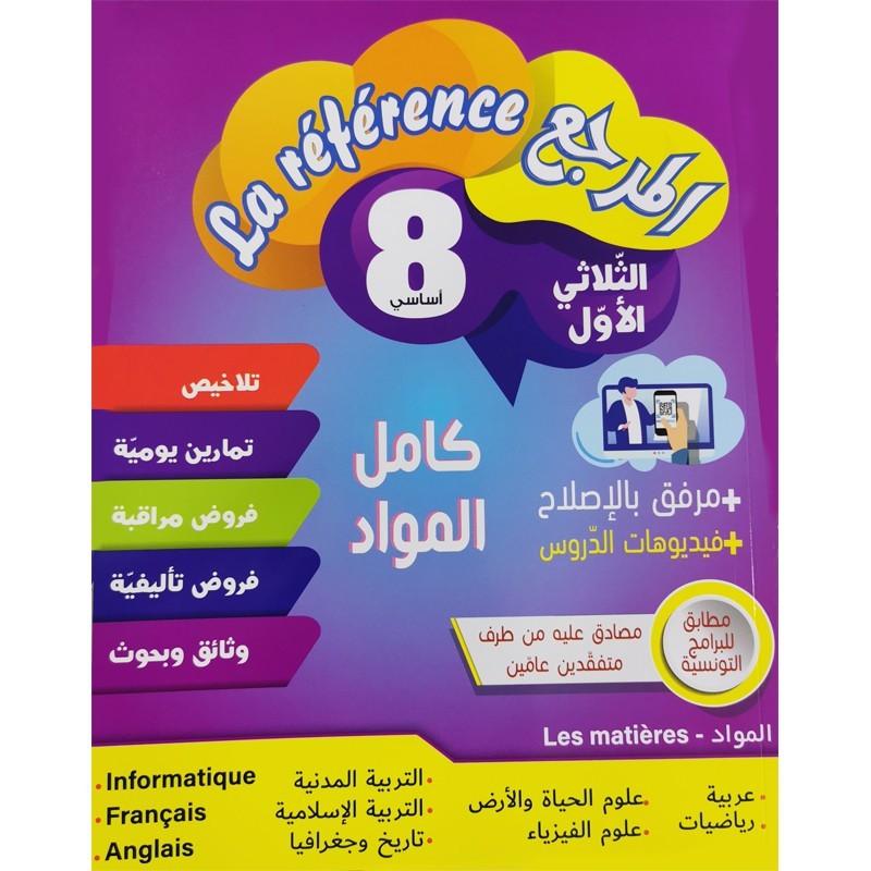 parascolaire 8eme 43