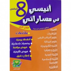 parascolaire 8eme 44