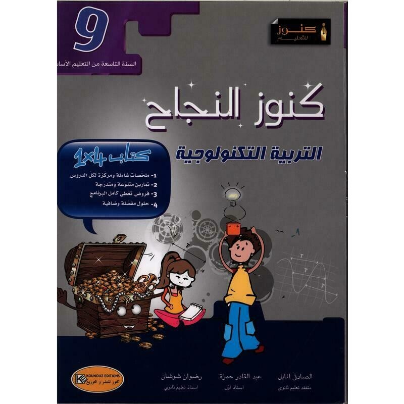 parascolaire 9eme 22