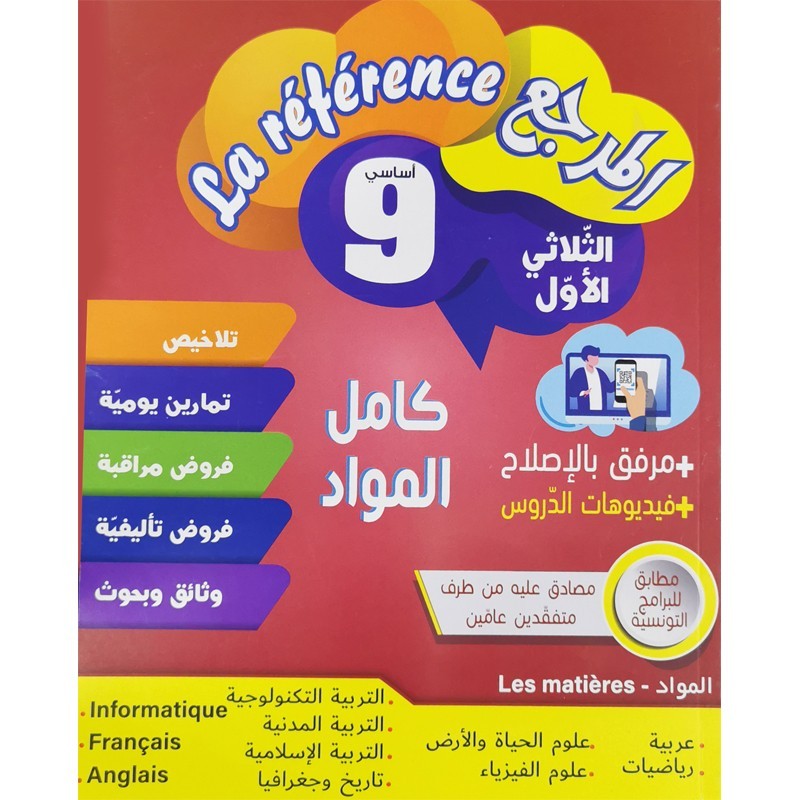 parascolaire 9eme 48