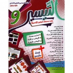 parascolaire 9eme 50