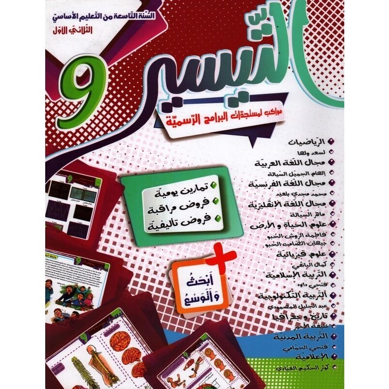 parascolaire 9eme 50