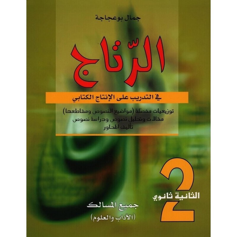 parascolaire 2eme 34